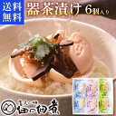 器茶漬け 6個入り お茶漬け 詰め合わせ 【金沢 佃の佃煮】 お中元 内祝 贈り物 佃煮 お取り寄せ グルメ 内祝 母の日 父の日 プレゼント ギフト お礼 ギフト お中元 御中元 中元 佃の佃煮 敬老の日 お歳暮