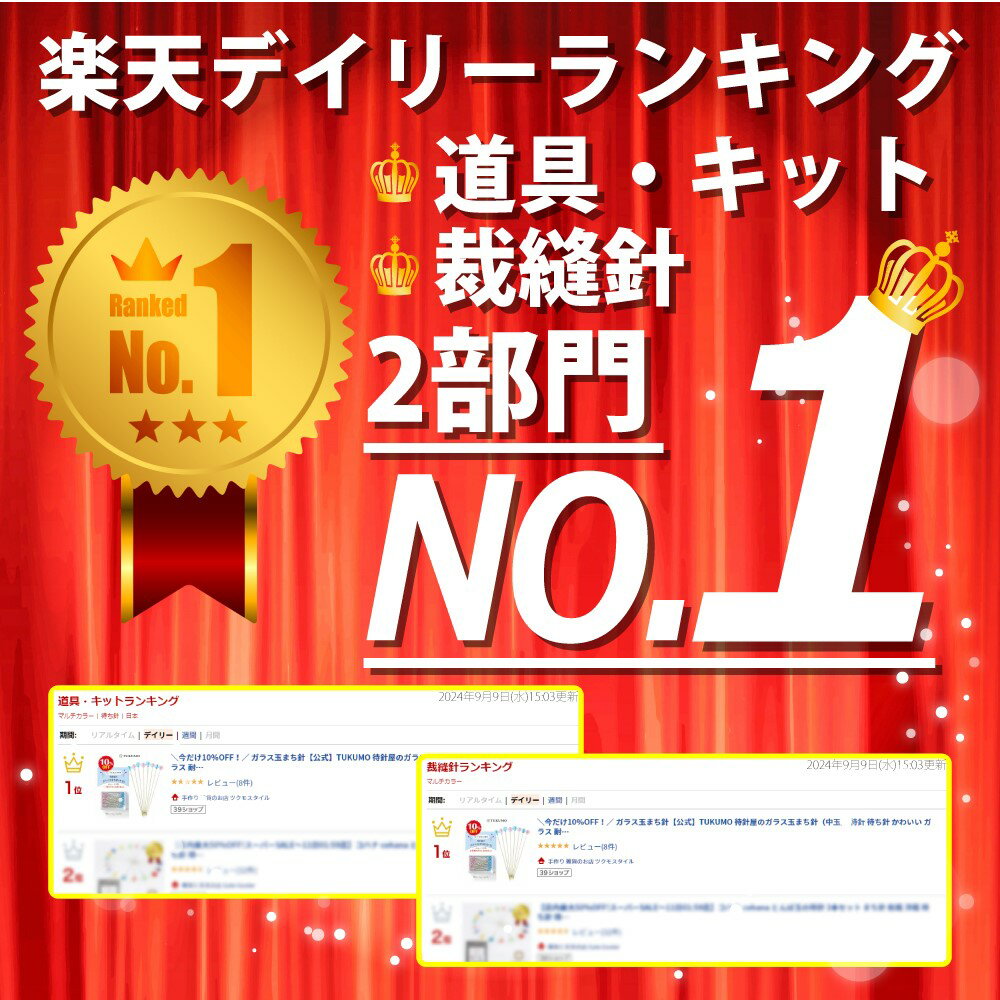 【楽天1位】 待針屋のガラス玉まち針（中玉） 待針 待ち針 まち針 ガラス玉まち針 かわいい ガラス 針 耐熱 一般手芸 裁縫道具 手芸道具 洋裁 パッチワーク【公式】TUKUMO 日本製 2