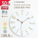 【楽天スーパーセール限定 最大55%off】静音 北欧壁掛け時計 おしゃれ 掛け時計 モノトーン 軽量 壁掛け時計 時計 壁掛け 掛時計 かべ掛け時計 かわいい 可愛い 見やすい 軽い シンプル 大きい 静か 音がしない アナログ オシャレ プレゼント 北欧 モダン
