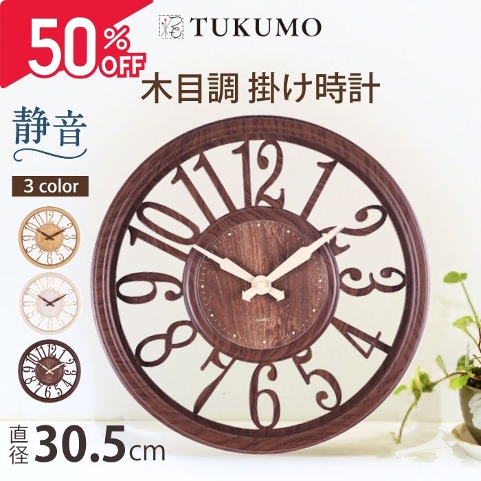 【在庫限り/スーパーセール50％off】アウトレット 掛け時計 壁掛け時計 北欧 静音 おしゃれ 軽量 壁時計 時計 壁掛け 掛時計 かべ掛け時計 かわいい 軽い シンプル 大きい 静か 音がしない アナログ オシャレ 木目調 プレゼント ギフト 連続秒針 インテリア
