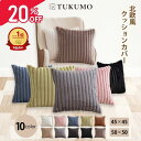 【最大44%off/まとめ買いクーポン有/楽天1位/2冠】クッションカバー クッション フェイクファー 北欧 おしゃれ 可愛い ファー 柔らかい ふわもこ 冬 韓国 インテリア ソファ モノトーン 猫 背当て 枕カバー 洗濯機洗い 45×45cm 50×50cm 全10色