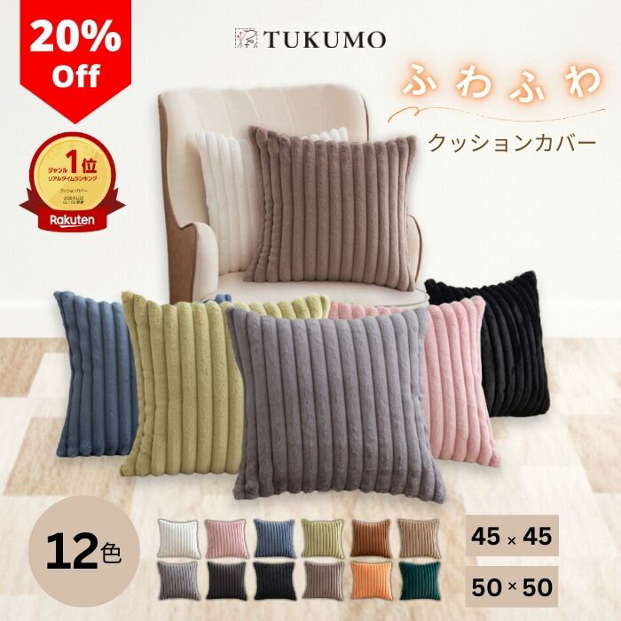 【楽天1位/2冠】 北欧 クッションカ