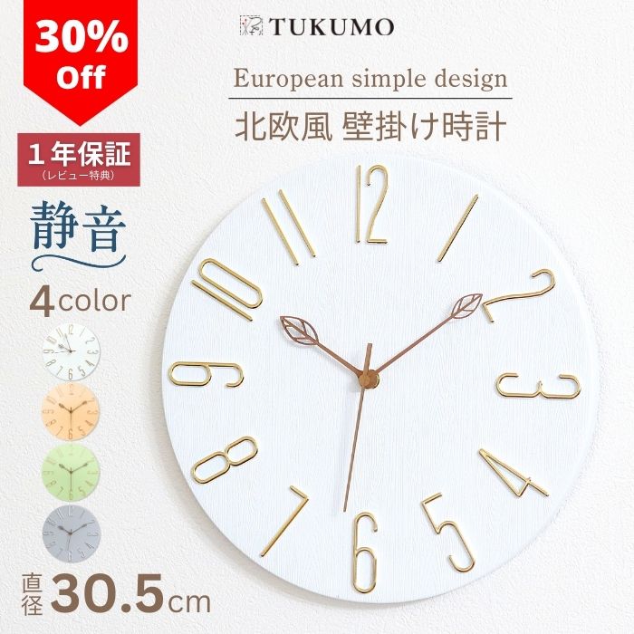 【最大65％offクーポン有/スーパーSALE限定30％off】北欧壁掛け時計 静音 おしゃれ 掛け時計 壁掛け時計 時計 壁掛け 掛時計 かわいい 可愛い 見やすい 軽い 軽量 シンプル 大きい 30cm 静か 音がしない アナログ 事務所 リビング プレゼント 北欧 モダン