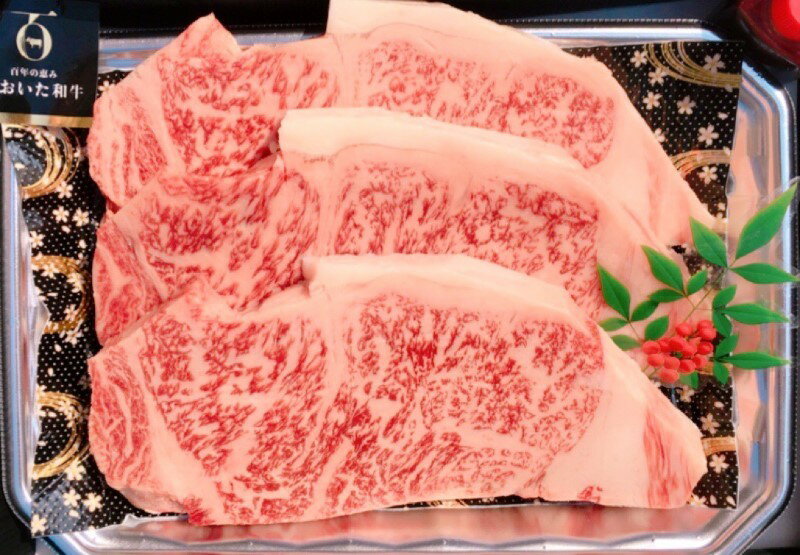 豊後牛の最高級 「おおいた和牛サーロインステーキ3枚」 御中元 お歳暮 お取り寄せグルメ 最高級 豊後牛 ギフト【当店お勧め】 3