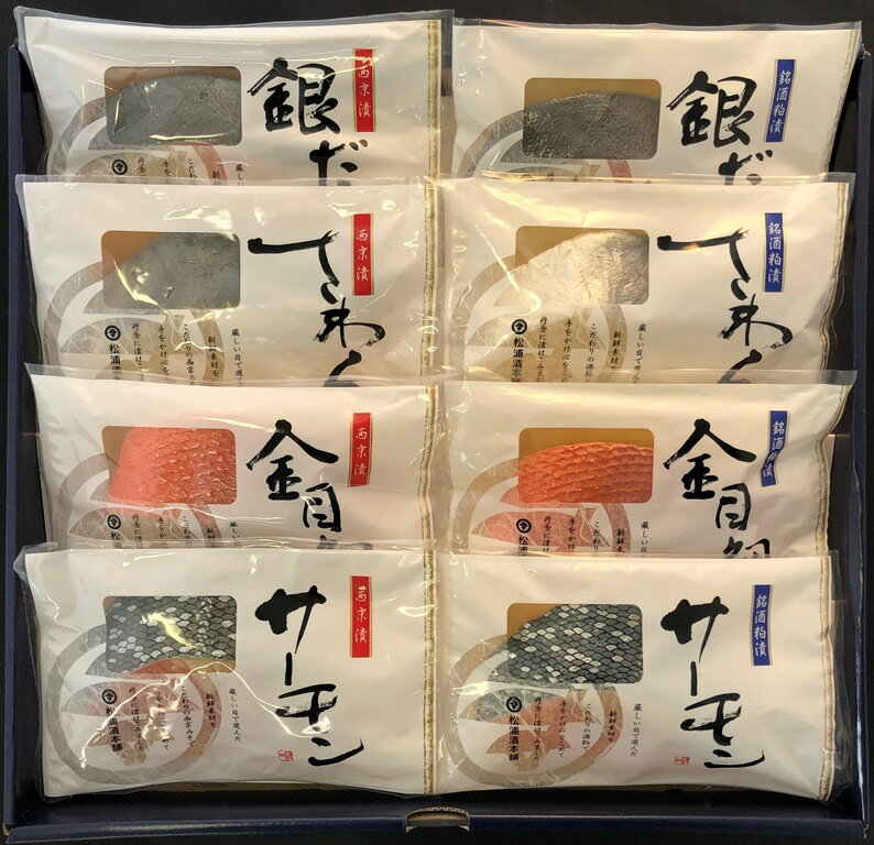 銘酒粕漬・西京漬詰合せ(SK-8) 西京漬け 銀だら 粕漬け 鱈 粕漬 金目鯛 金目 鰆 さわら サワラ サーモン トラウトサーモン 西京 魚 レトルト 一人暮らし おかず セット 冷凍食品 冷凍 簡単 お酒のおつまみ お酒 おつまみセット 美味しい ご飯 お手軽 酒の肴のサムネイル