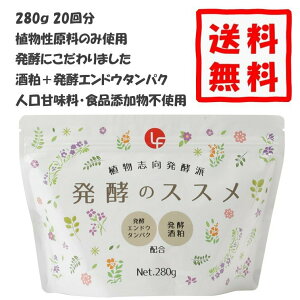 発酵のススメ 植物志向発酵派！発酵原料を使ったプロテイン 健康食品 ヴィーガン対応 エンドウ豆 栄養バランスを補う たんぱく質補給食品