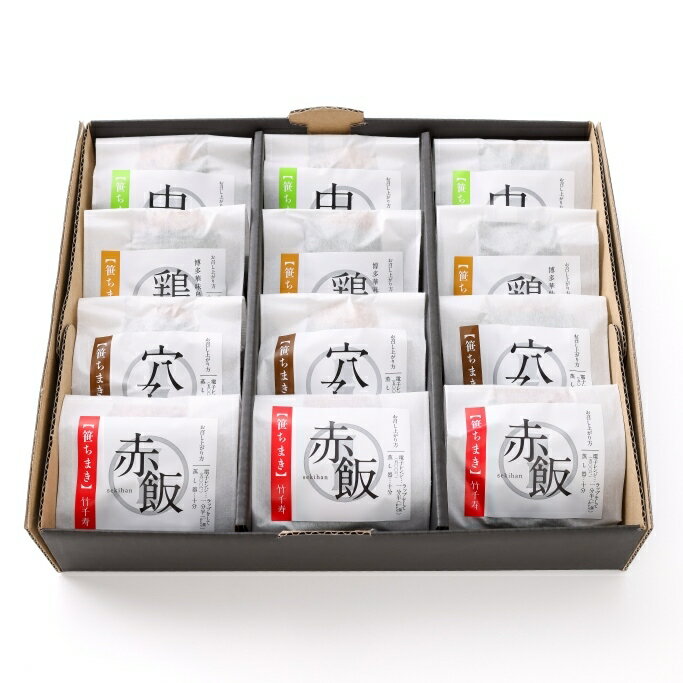 楽天ランキング受賞! 笹ちまき4種詰め合わせ12個セット 中華ちまき 鶏ごぼうちまき 穴子ちまき 赤飯ちまき 節句 御中元 お歳暮 中華ちまき ちまき おこわ 赤飯 端午の節句 粽 節句 プレゼント おいしい 美味しい 食べ物 ギフト お取り寄せ お取り寄せグルメ 【当店お勧め】