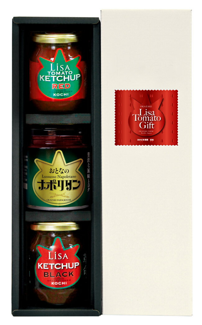 自家製フルーツトマトで作った、リサのケチャップセット 完熟 フルーツトマト お中元 お歳暮 お取り寄せ ケチャップ フレッシュ パスタソース ピザソース おかざき農園