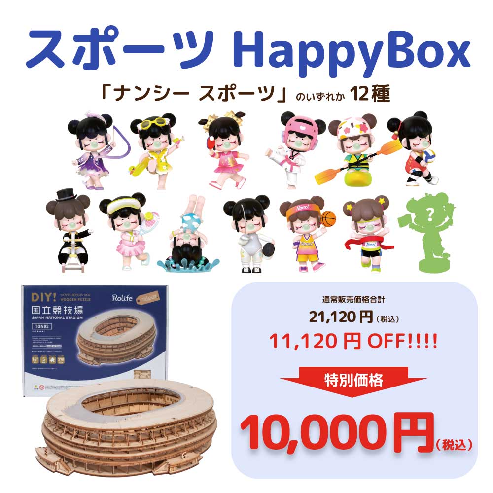 スポーツHappyBox おうち時間 誕生日 知育