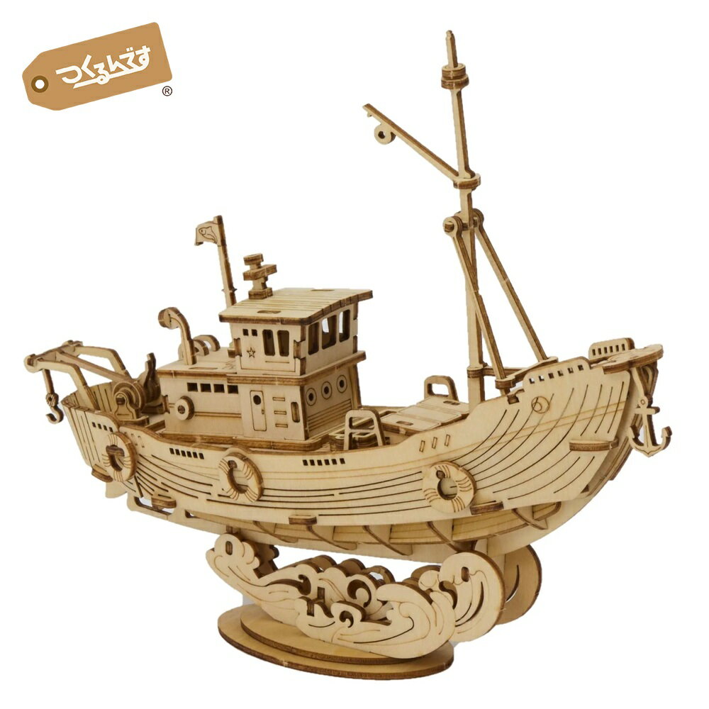 【公式】つくるんです「漁船」TG308/あんしん日本語説明書・サポート付 3Dウッドパズル 手作り 工作 おうち時間 父の日 母の日 誕生日 知育 釣り船 船 ...