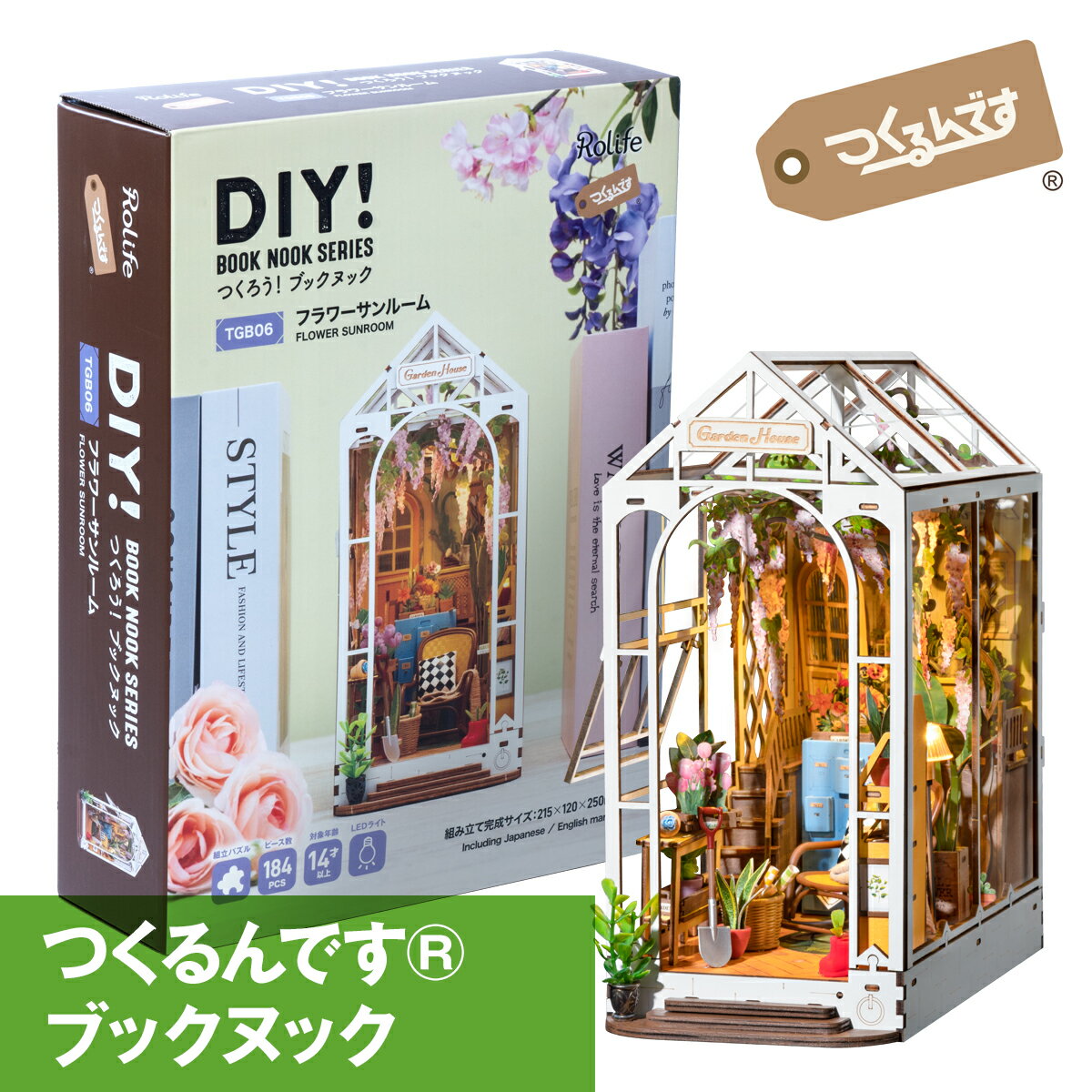 本棚にスマートに収まるミニチュア【公式】つくるんです ブックヌック「フラワーサンルーム」TGB06 /あんしん日本語説明書付 3Dウッドパズル 手作り 工作 おうち時間 誕生日 本棚 ブックエンド 温室