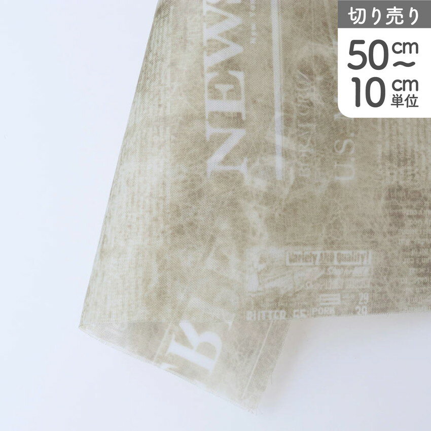 生地 ナイロン 転写チュール ハードチュール セピア 英字 新聞 巾約68cm （最低単位50cm～10cm単位の切売り）