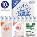 つくる楽しみ 徳用10枚セット 接着芯 白 柔らか薄地〜しっかり厚手 全4タイプ 約100cmX200cmx同タイプ10枚入 接着芯地 JF-1