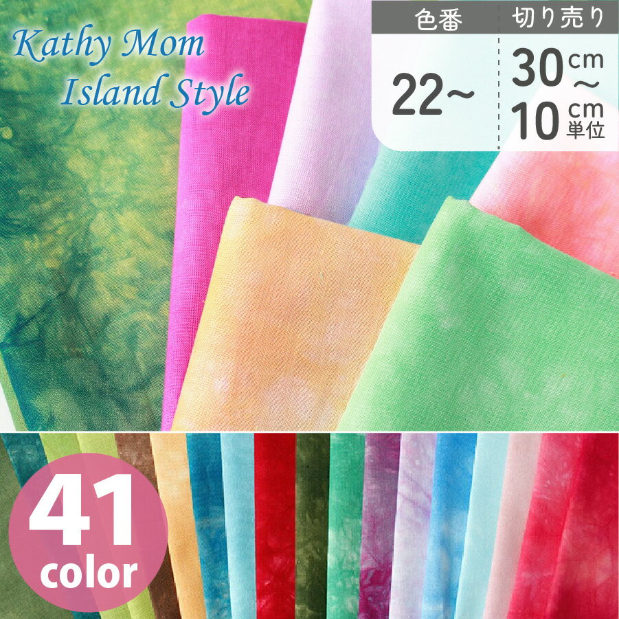 むら染め生地 キャシーマム Kathy Mom 
