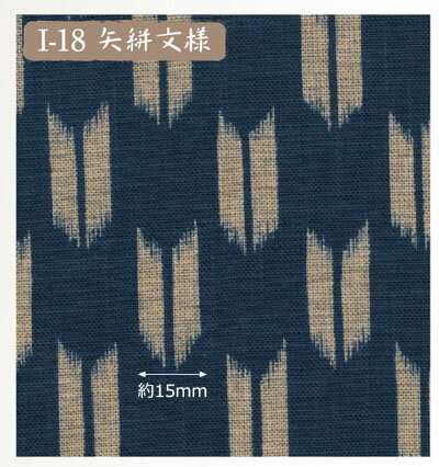 生地 藍染調モーリー生地 矢絣文様