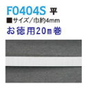 形状保持 コード (平) 4mmx20m RC-F0404S マスクの鼻あて 帽子のプリム芯 人形 ぬいぐるみ