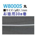 形状保持コード 丸 1.1mm 30m巻 マスクの鼻あて 帽子のプリム芯 人形 ぬいぐるみ