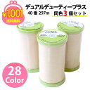 1000円ぽっきり 送料無料 ゆうパケット限定 単品購入限定 デュアルデューティープラス 同色3個セット