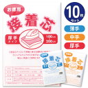 【SALE】 接着芯 10枚セット 柔らか 薄地 しっかり 厚手 全3タイプ 約100cm×200cm 接着芯地