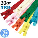 YKK ポーチ用ビスロンファスナー ポップカラー 20cm 7色各1本入 4VC20-7MIX
