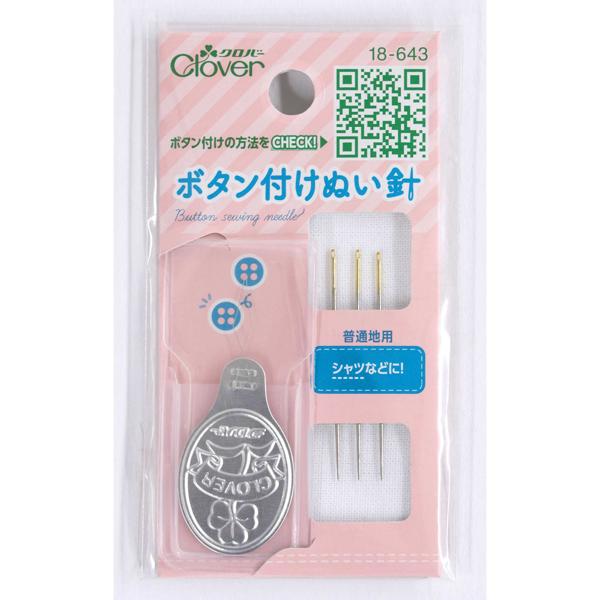 Clover ボタン付けぬい針 CL18-643