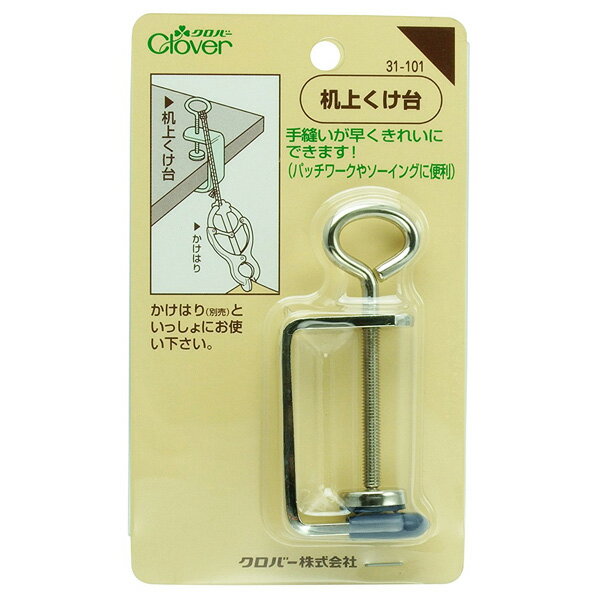 Clover 机上くけ台