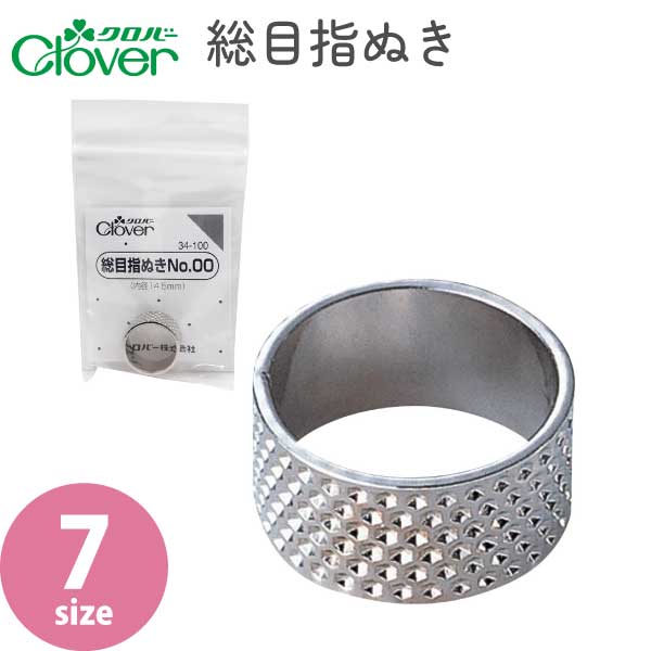 Clover 総目指ぬき 7サイズ ゆびぬきシンブル 34-100 110 111 112 113 114 115