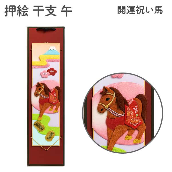 開運祝い馬 短冊 開運 縁起物 午年 正月 午 干支 押絵 和手芸 色紙キット