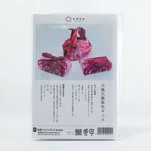 みやこ染め 大風呂敷染色キット ルージュ＆パープル 夏休み 工作