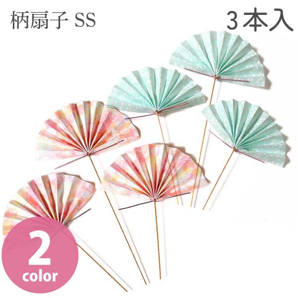 正月ピック 柄扇子 SS ブルー3本 正月 正月飾り 元旦 1月