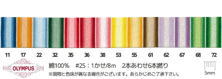 糸 オリムパス 25番 刺しゅう糸 8m 刺繍 グラデーションカラー クロスステッチ ミ...