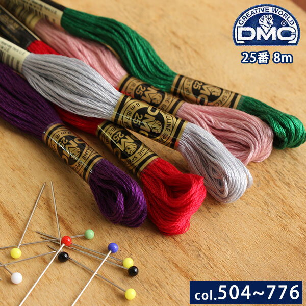 糸 刺繍糸 ( 刺しゅう糸 ) DMC 25番 8m Art1008F 【サテン カラーB】 絹のように滑らか ソフトな肌触り 光沢 輝き しなやか ディーエムシー 高級 レーヨン ししゅう 刺しゅう糸のサムネイル