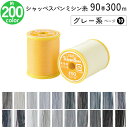 シャッペスパンミシン糸 90番 300m 小巻 薄地用 ミシン糸 グレー系 ページ 10 フジックス FUJIX 家庭用ミシン糸 90番手 黄色 ミシン糸 90番 300m 薄地 薄地用 ローン ジョーゼット オーガンジー サテン 洋裁 糸 縫い糸 ミシン ミシン糸