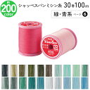シャッペスパンミシン糸 30番 100m 小巻 厚地用 ミシン糸 緑 青系 ページ 6 フジックス FUJIX 家庭用ミシン糸 30番手 ピンク ミシン糸 30番 100m 厚地 厚地用 帆布 デニム レザー 洋裁 糸 縫い糸 ミシン ミシン糸