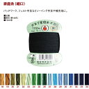 糸 ダルマ 家庭糸 細口 #30/100m 補修 ボタン付け糸 手縫い糸 手縫い糸 家庭糸 細口 20番 ダルマ手縫い糸 達磨手縫い糸