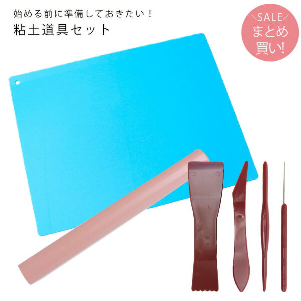 粘土用品 始める前に準備しておきたい 粘土道具セット スターターキット スターターセット 初心者セット はじめてセット 基本のセット ねんど 粘土ツール まとめ買い 粘土道具セットのサムネイル
