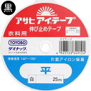 アイテープ 平 黒 巾18mm×25m ほどんど伸びない 肩などの直線部分向き ブルー 伸び止めテープ