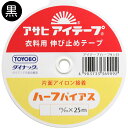アイテープ ハーフバイアス 黒 巾15mm×25m 伸ばしたくないカーブに程よくなじむ イエロー 伸び止めテープ