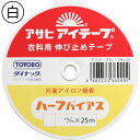 アイテープ ハーフバイアス 白 巾15mm×25m 伸ばしたくないカーブに程よくなじむ イエロー 伸び止めテープ