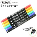 布、木、紙、皮革に描け、アイロンで洗濯OK ファブリコマーカー ペン(FAM141182) モール人形用品 モルドール便利アイテム 布ペン 入園入学 布にかける...