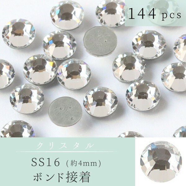 ラインストーン プレシオサ 熱接着 約3mm 144個入 クリスタル ガラスパーツ ハンドメイド ネイル パーツ スワロスキー代用 PRECIOSA