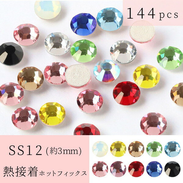 ■サイズ/SS12(約3mm) ■熱接着(ホットフィックス) ■144個入 歴史あるチェコ製クリスタルガラス「プレシオサ」からラインストーンが入荷。 プレシオサ独自の光沢感で上品な輝きを放ちます。 宮殿のシャンデリアなど、世界中の多くの施設で使用されています。 ホットデコペン(HOB28224)を使って、アイロン（熱）でつけられるラインストーンです。 ホットデコペン押し時間　約7秒※商品によっては裏面のお色が異なる場合がございます。 ※サイズは生産ロットにより、サイズ表記が上下いたします。予めご了承ください。