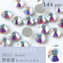 ■サイズ/SS12(約3mm) ■熱接着(ホットフィックス) ■144個入 歴史あるチェコ製クリスタルガラス「プレシオサ」からラインストーンが入荷。 プレシオサ独自の光沢感で上品な輝きを放ちます。 宮殿のシャンデリアなど、世界中の多くの施設で使用されています。 ホットデコペン(HOB28224)を使って、アイロン（熱）でつけられるラインストーンです。 ホットデコペン押し時間　約7秒※商品によっては裏面のお色が異なる場合がございます。 ※サイズは生産ロットにより、サイズ表記が上下いたします。予めご了承ください。