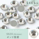 ラインストーン プレシオサ ボンド接着 約4.6mm 144個入 クリスタル ガラスパーツ ハンドメイド ネイル パーツ スワロスキー代用 PRECIOSA