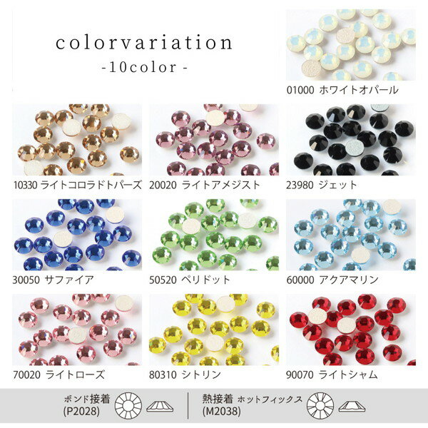 ラインストーン プレシオサ ボンド接着 約4.6mm 24個入 10color ガラスパーツ ハンドメイド ネイル パーツ スワロスキー代用 PRECIOSA 2