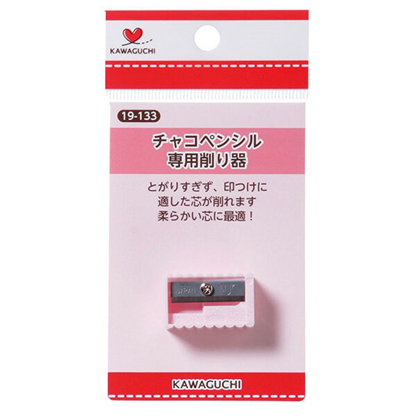 チャコペンシル専用削り器 KAWAGUCHI 削り 鉛筆削り しるし付け チャコ ペンシル ペンシルタイプ 製図 型紙 ソーイング 洋裁