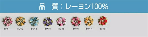 (お取り寄せ) アップリケ 刺繍 プチフラワー 8個| つくる楽しみ
