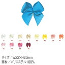 (お取り寄せ) リボンパーツ リボン 無地 プチサテン 10個入 モルドールデコパーツ | つくる楽しみ