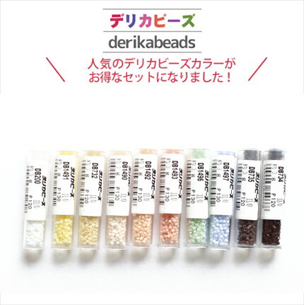 【夏祭り】 【まとめ買い】デリカビーズ ナチュラル (3gx10本セット) | つくる楽しみのサムネイル