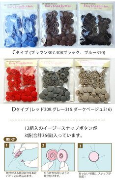 (まとめ買い) 打ち具がいらない プラスチック スナップ ボタン ぼたん 釦 13mm 12組x3袋│つくる楽しみ